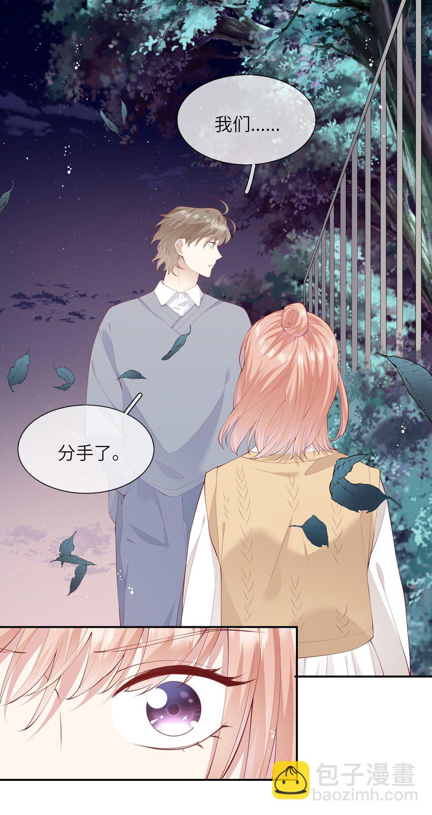 《请别那么骄傲》045 背我过水的人 第44页