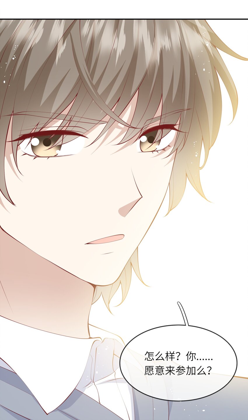 《请别那么骄傲》045 背我过水的人 第45页
