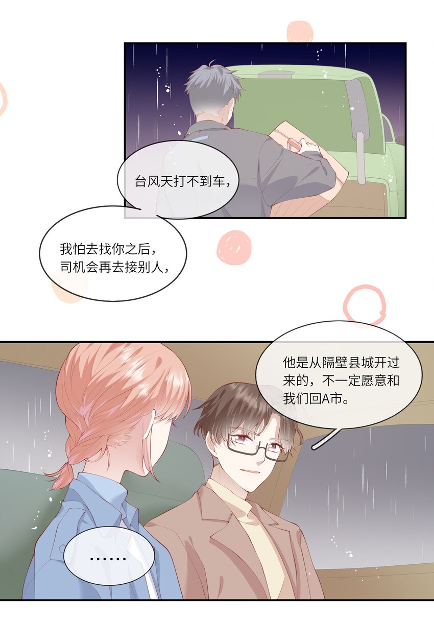 《请别那么骄傲》045 背我过水的人 第4页