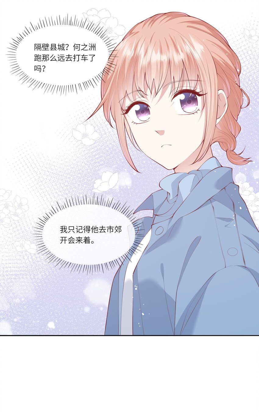 《请别那么骄傲》045 背我过水的人 第5页