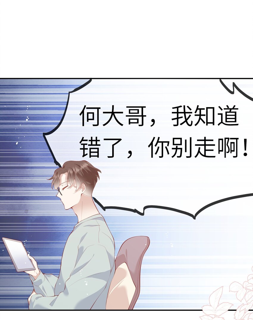 《请别那么骄傲》043 同居之夜 第11页