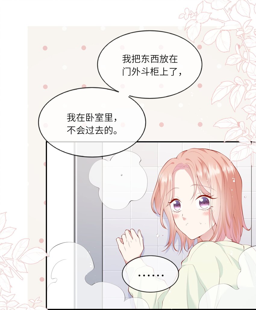 《请别那么骄傲》043 同居之夜 第12页