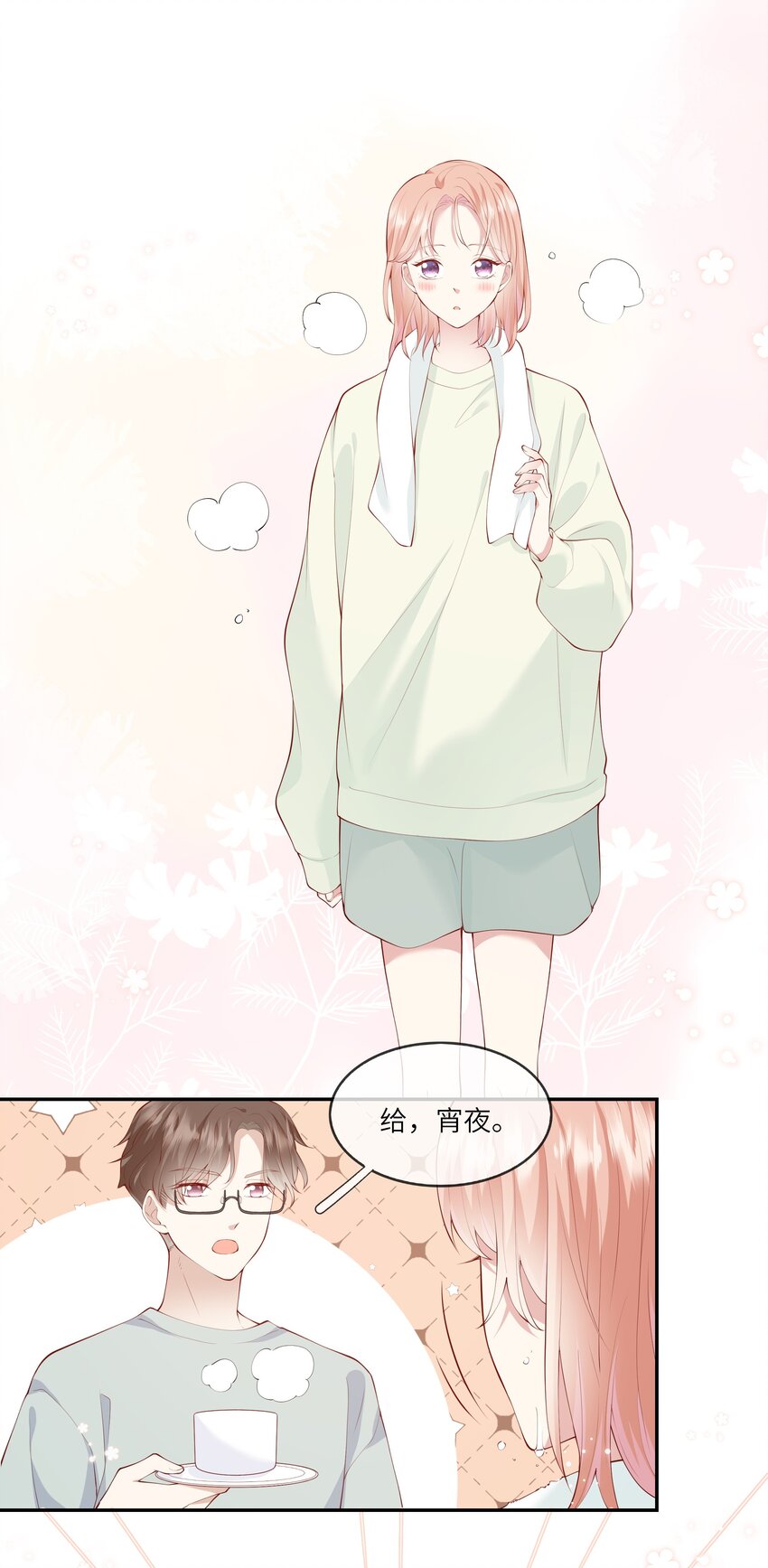 《请别那么骄傲》043 同居之夜 第14页