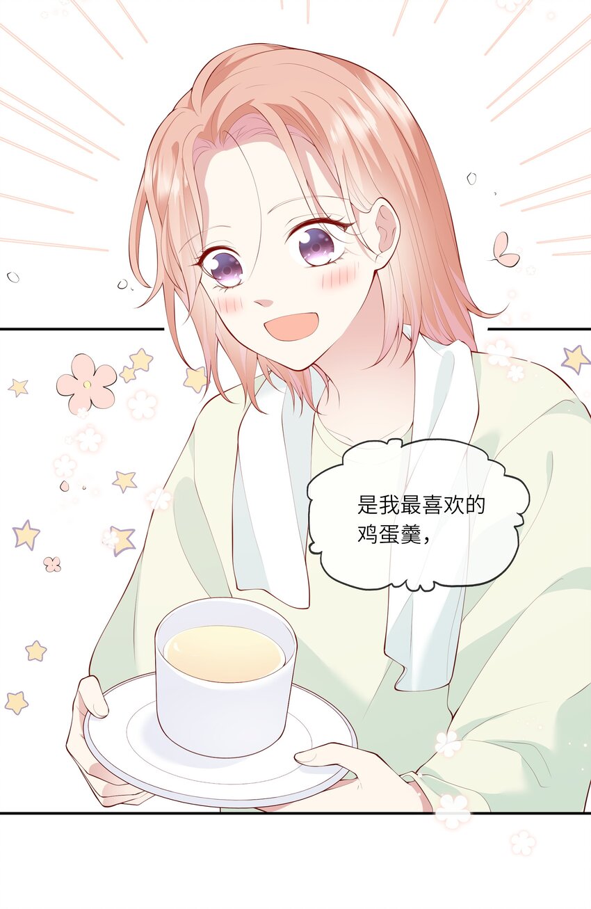 《请别那么骄傲》043 同居之夜 第15页