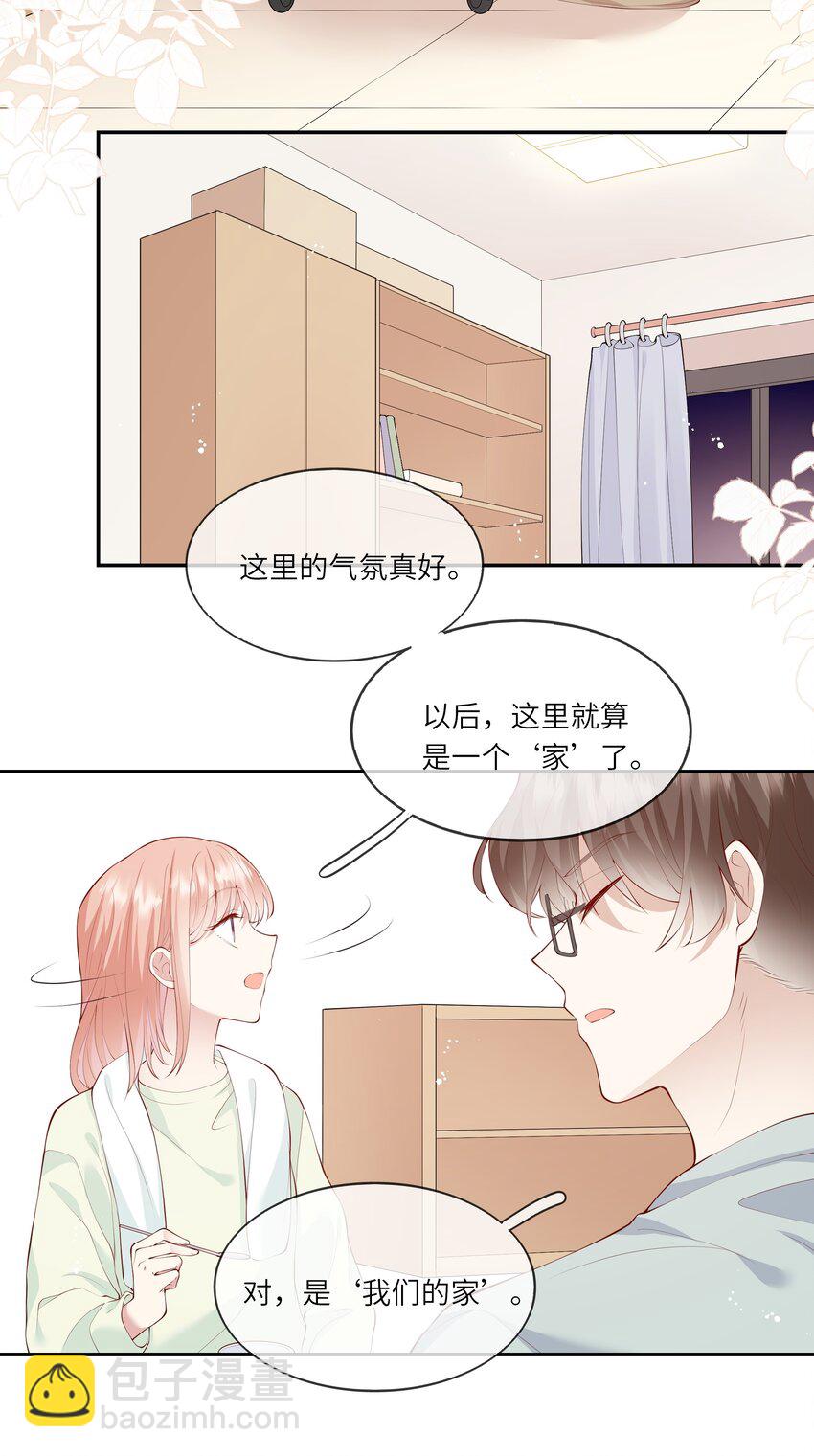 《请别那么骄傲》043 同居之夜 第17页