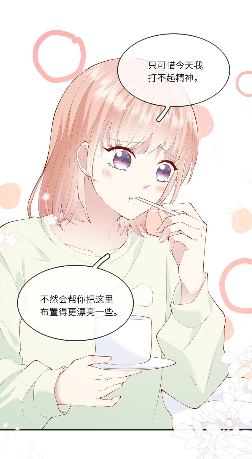 《请别那么骄傲》043 同居之夜 第18页