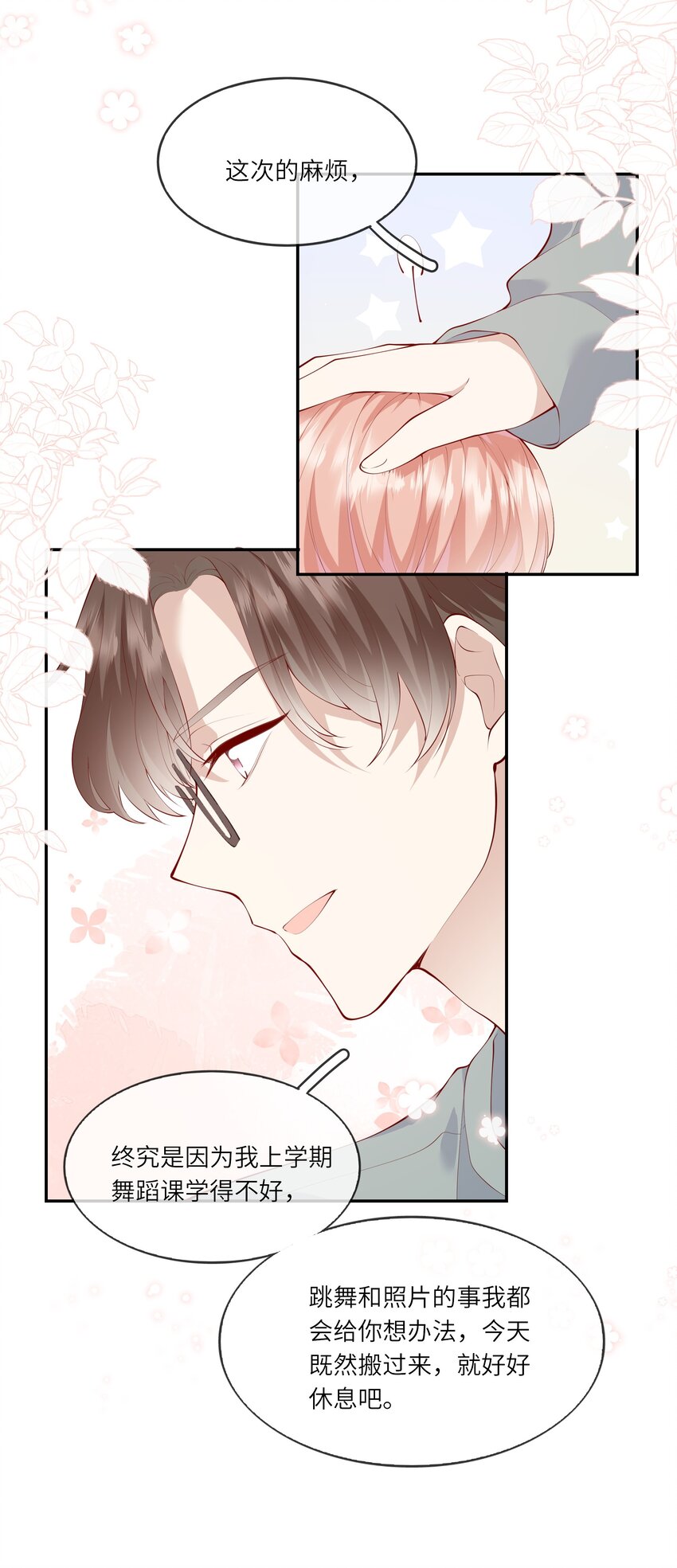 《请别那么骄傲》043 同居之夜 第19页