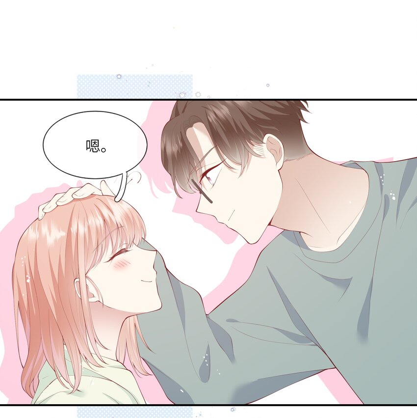《请别那么骄傲》043 同居之夜 第20页