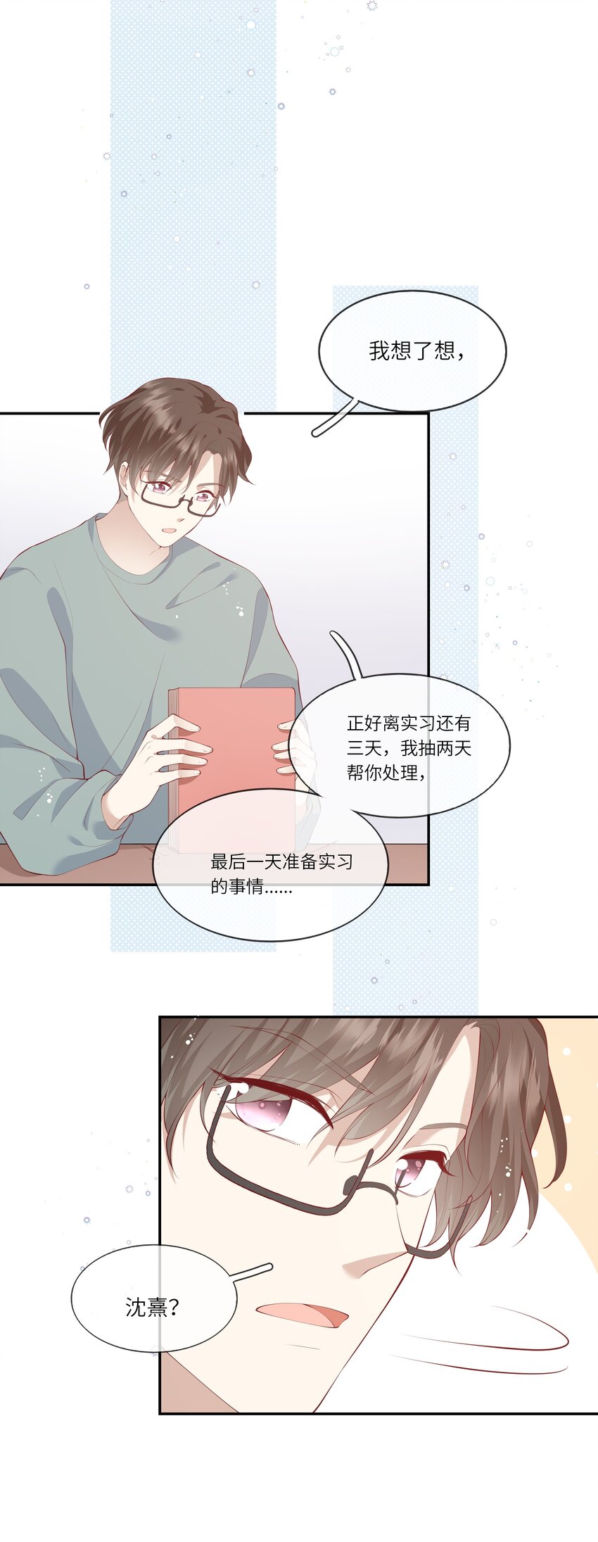 《请别那么骄傲》043 同居之夜 第21页