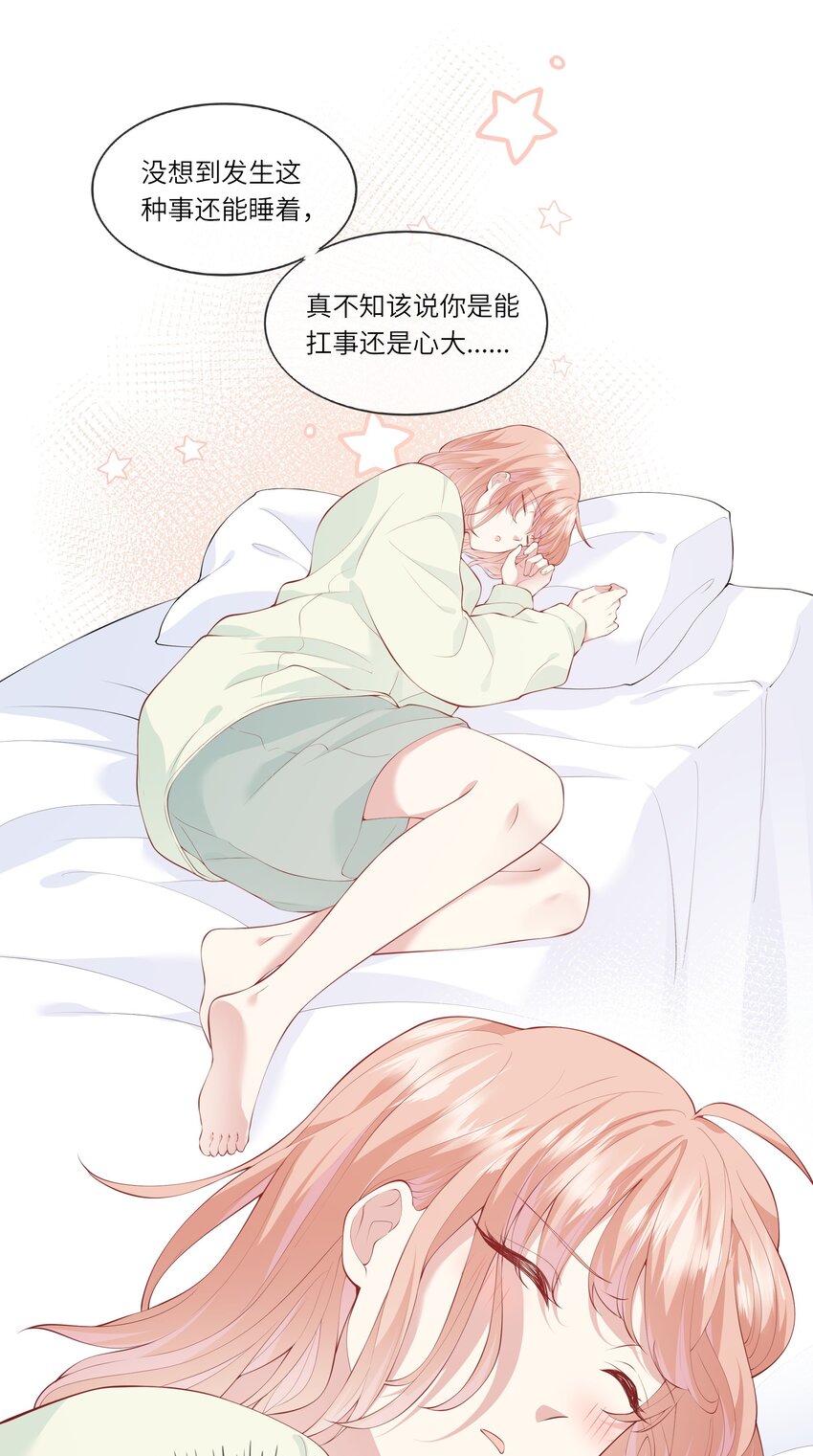 《请别那么骄傲》043 同居之夜 第22页