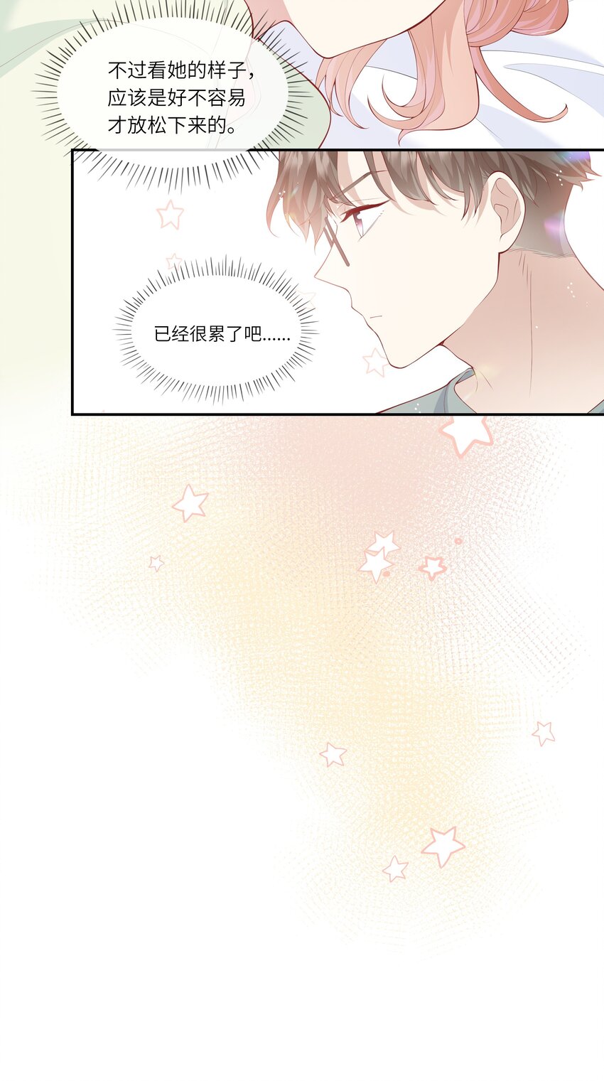《请别那么骄傲》043 同居之夜 第23页