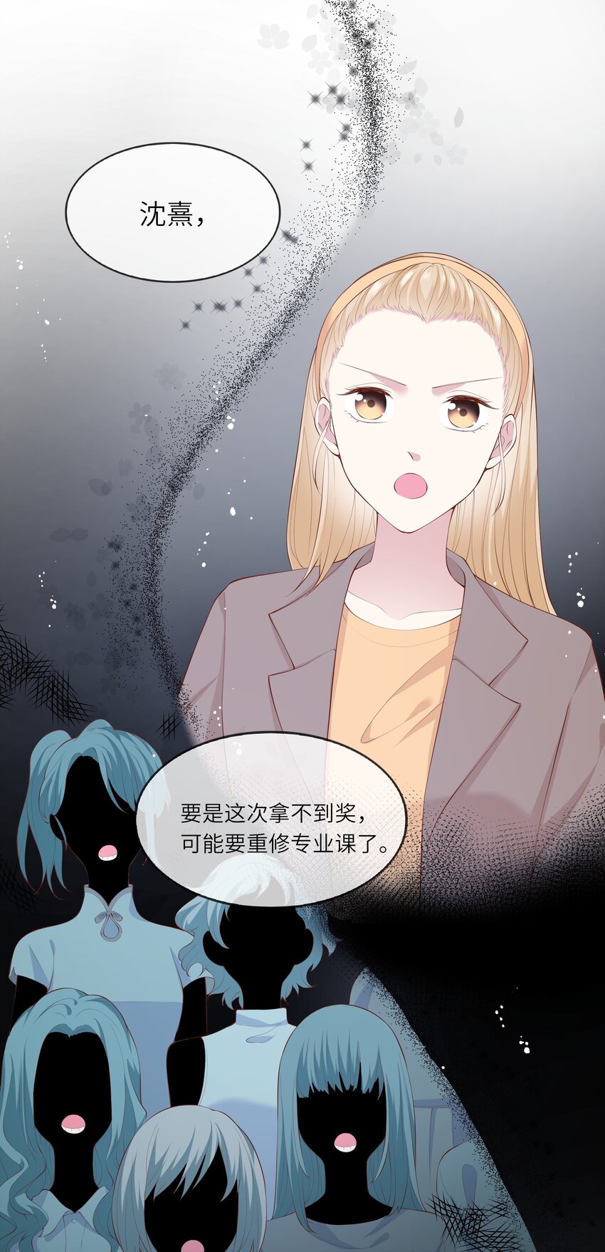 《请别那么骄傲》043 同居之夜 第24页