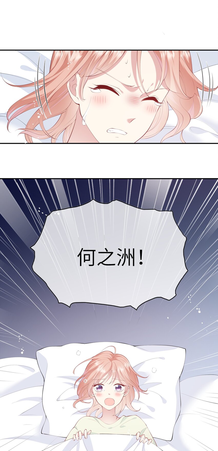《请别那么骄傲》043 同居之夜 第26页