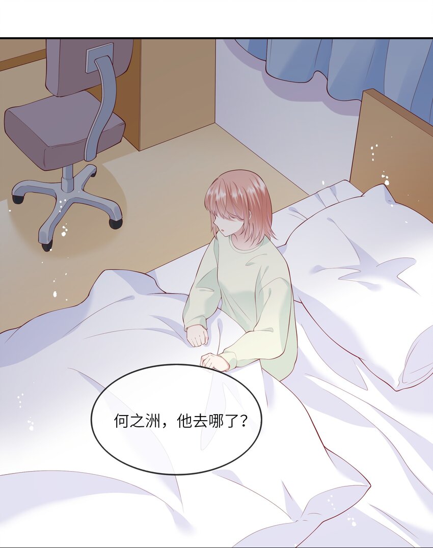 《请别那么骄傲》043 同居之夜 第28页