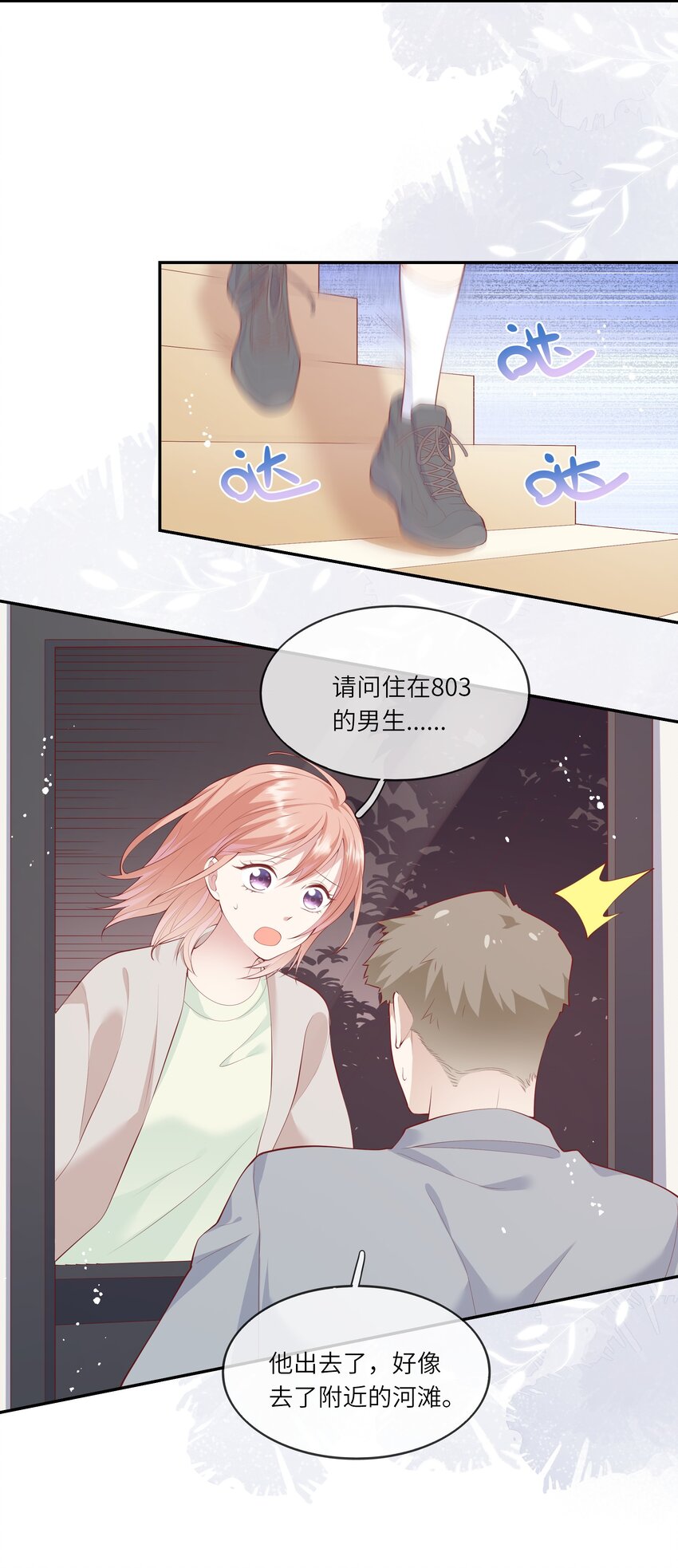 《请别那么骄傲》043 同居之夜 第29页