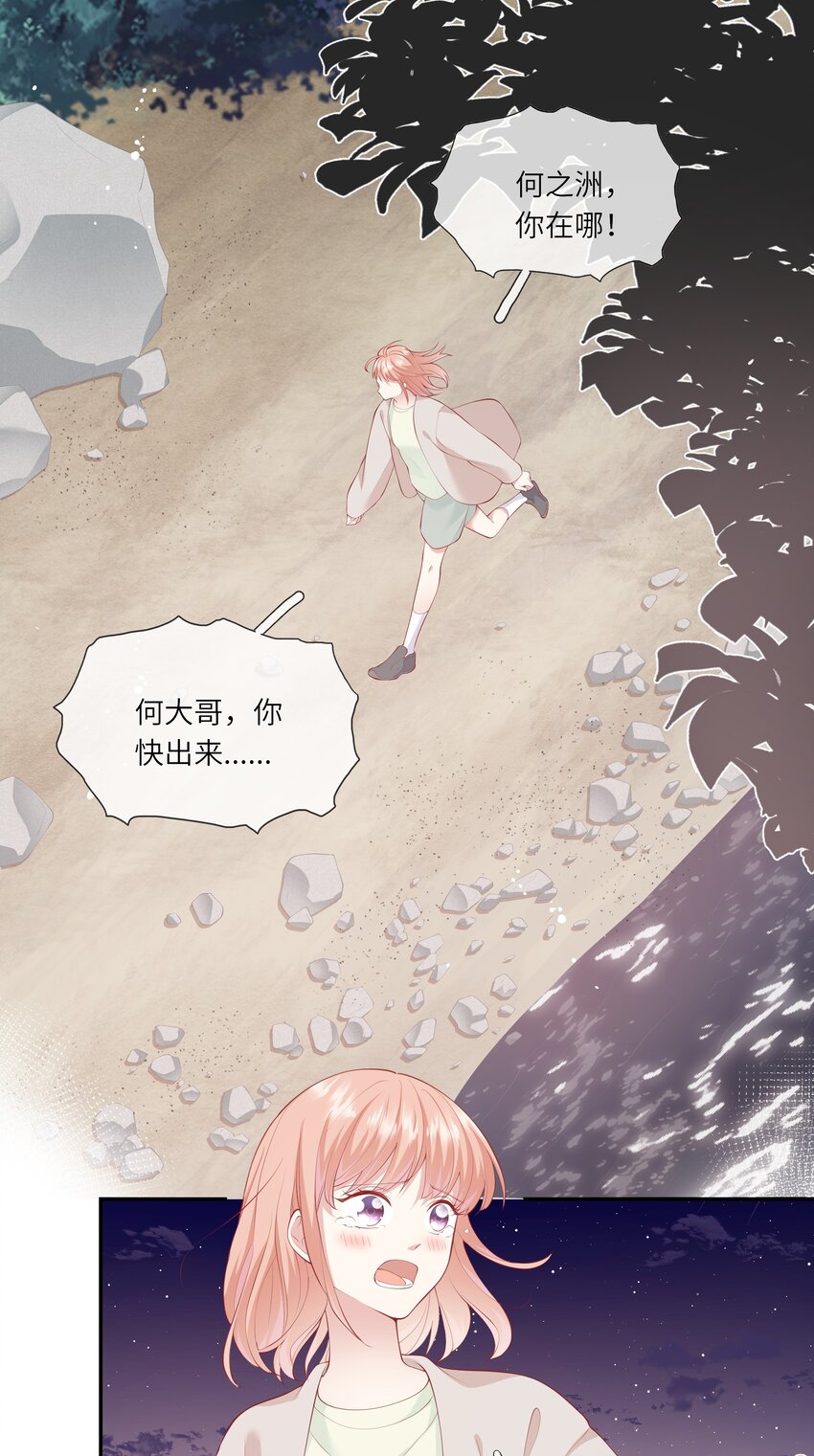 《请别那么骄傲》043 同居之夜 第30页