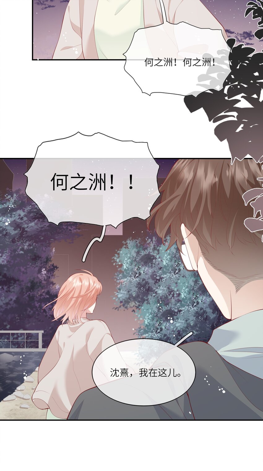 《请别那么骄傲》043 同居之夜 第31页