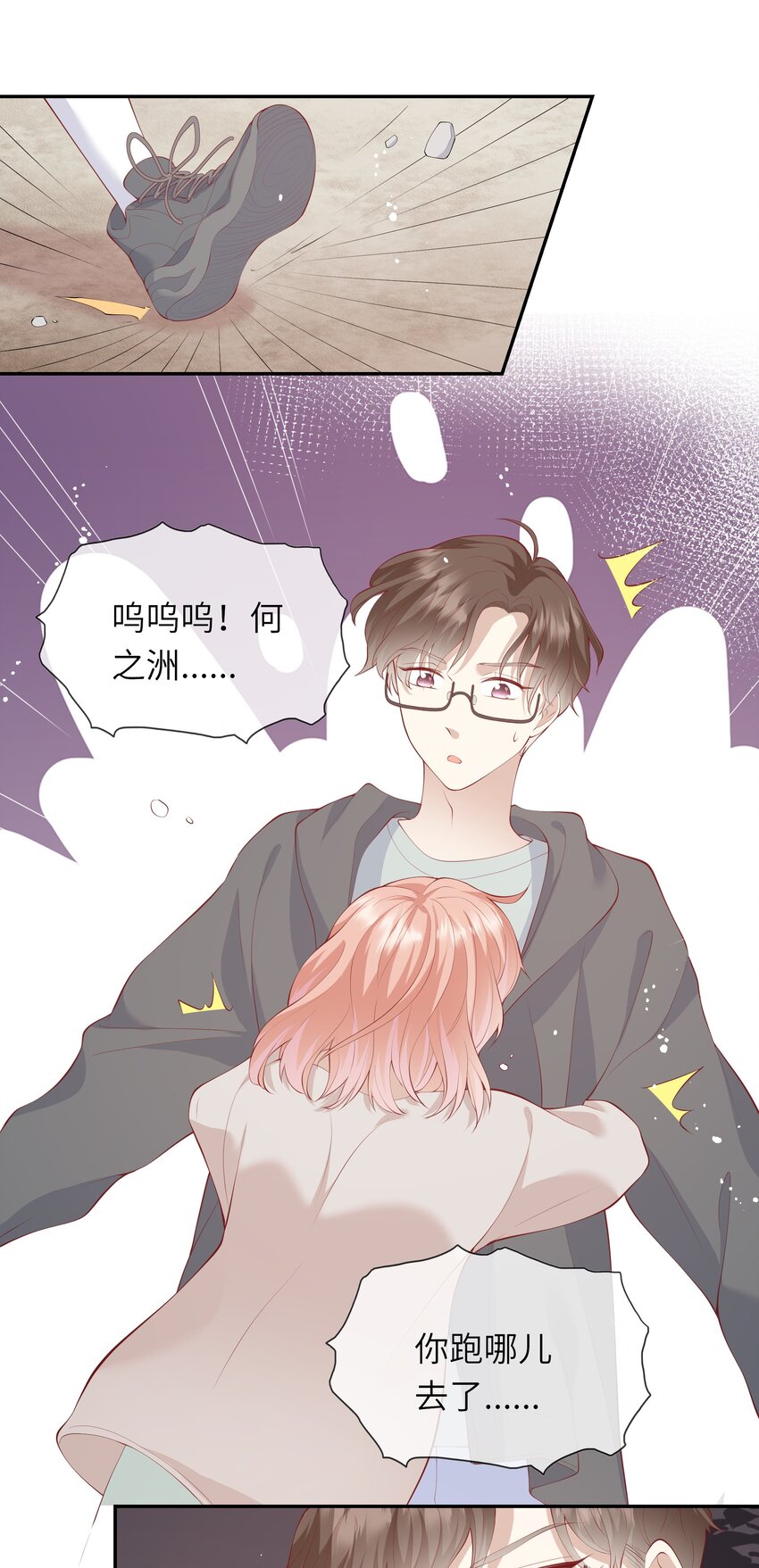 《请别那么骄傲》043 同居之夜 第32页