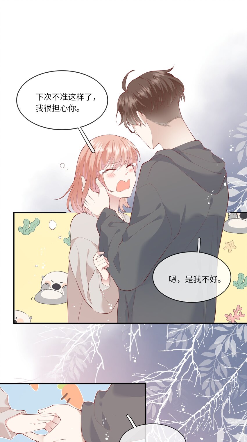 《请别那么骄傲》043 同居之夜 第34页