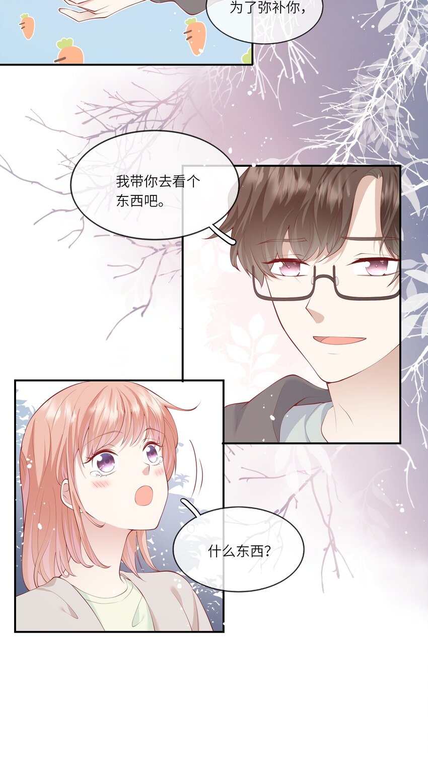 《请别那么骄傲》043 同居之夜 第35页