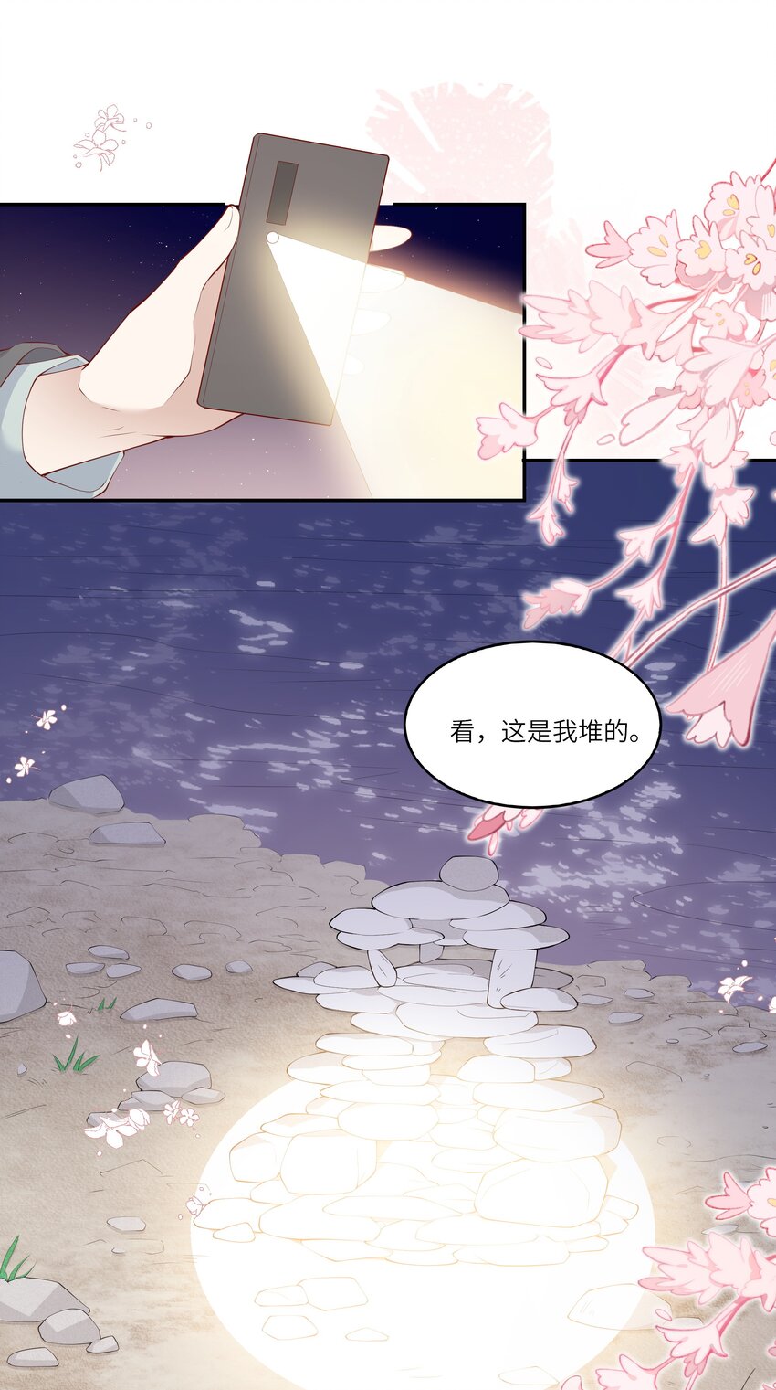 《请别那么骄傲》043 同居之夜 第36页