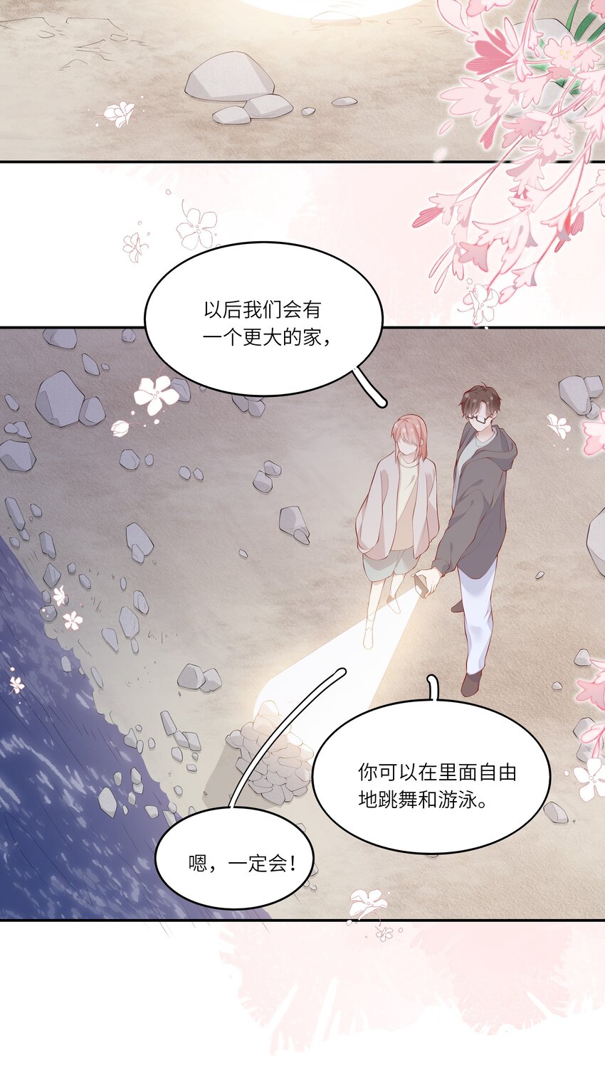 《请别那么骄傲》043 同居之夜 第37页
