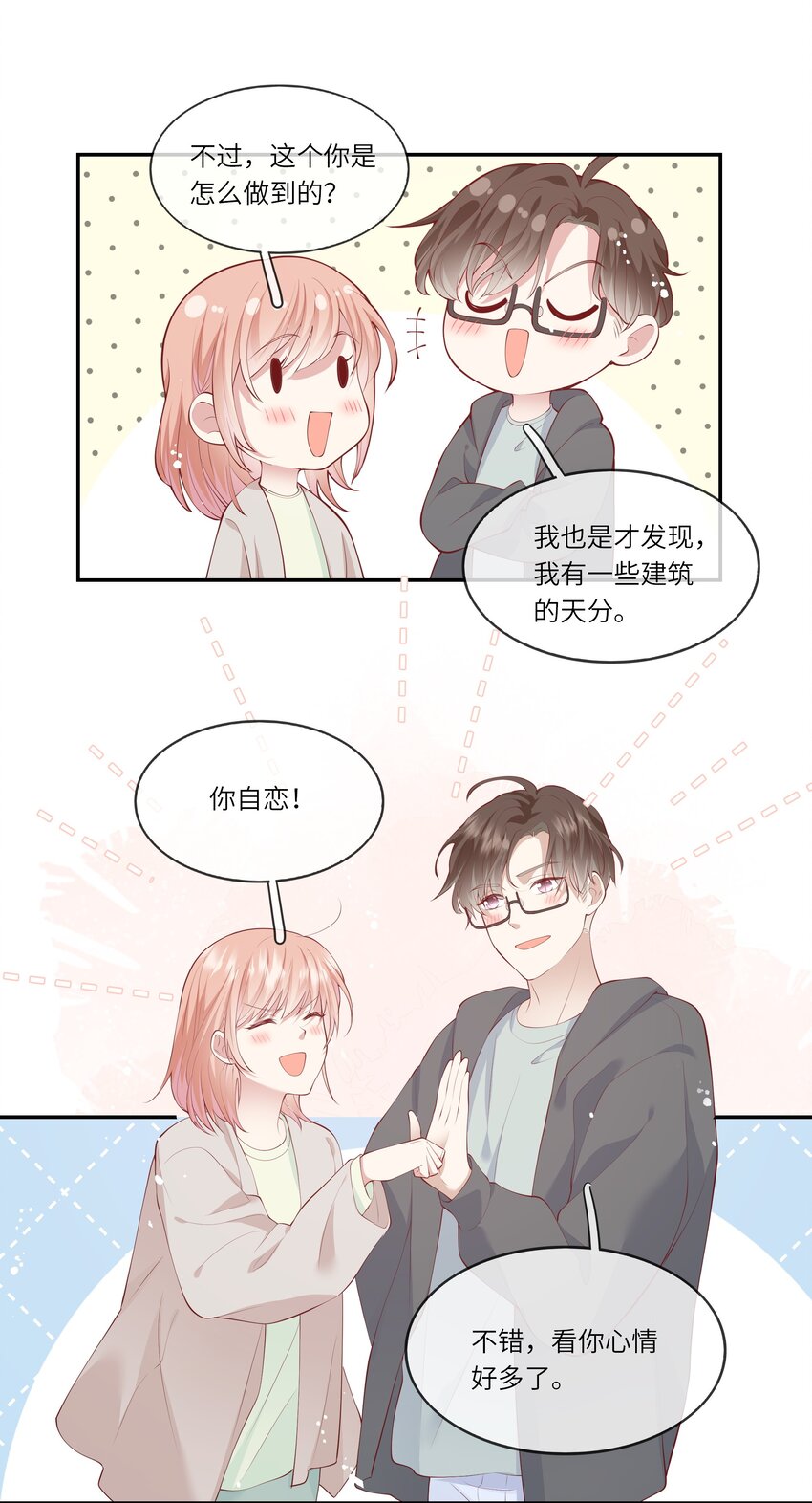《请别那么骄傲》043 同居之夜 第38页