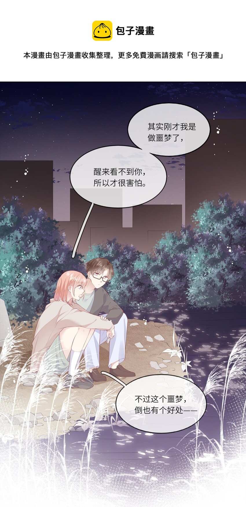 《请别那么骄傲》043 同居之夜 第39页