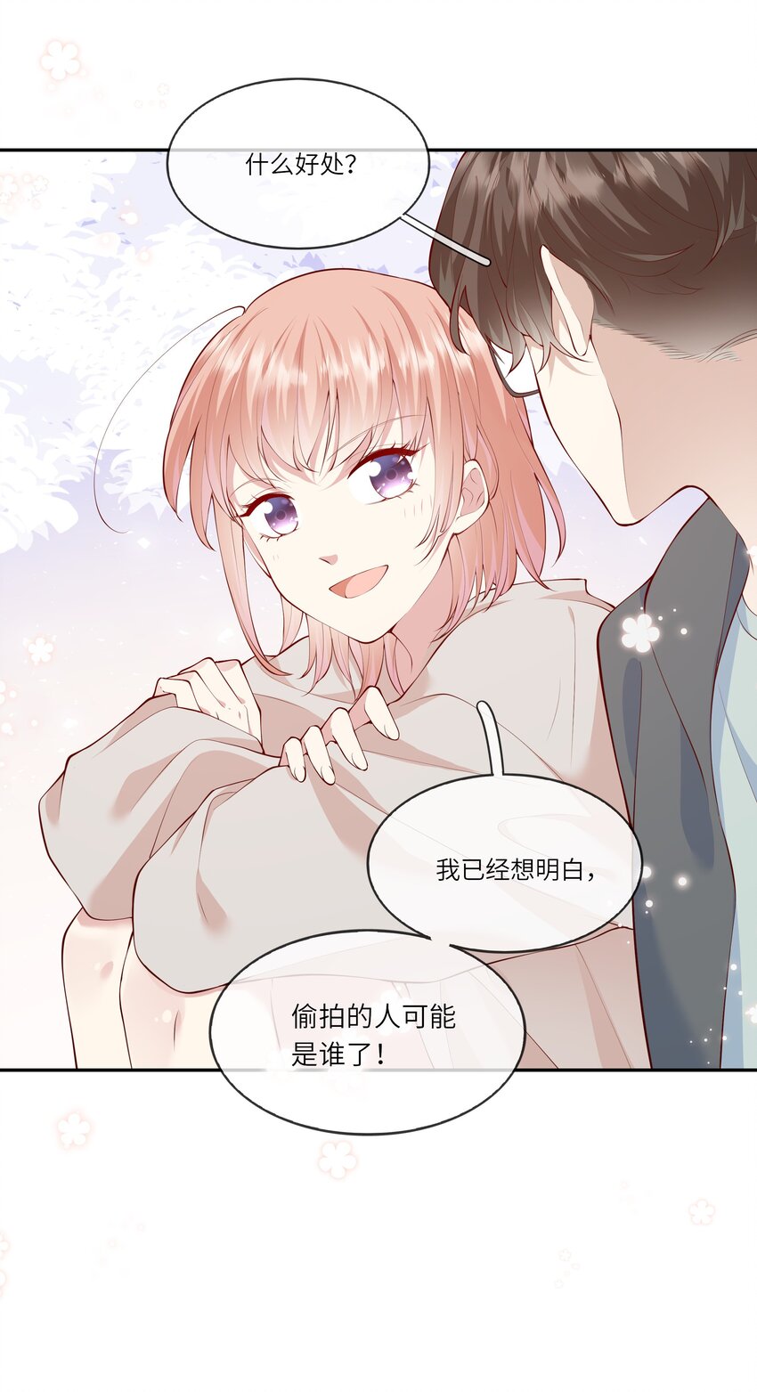 《请别那么骄傲》043 同居之夜 第40页