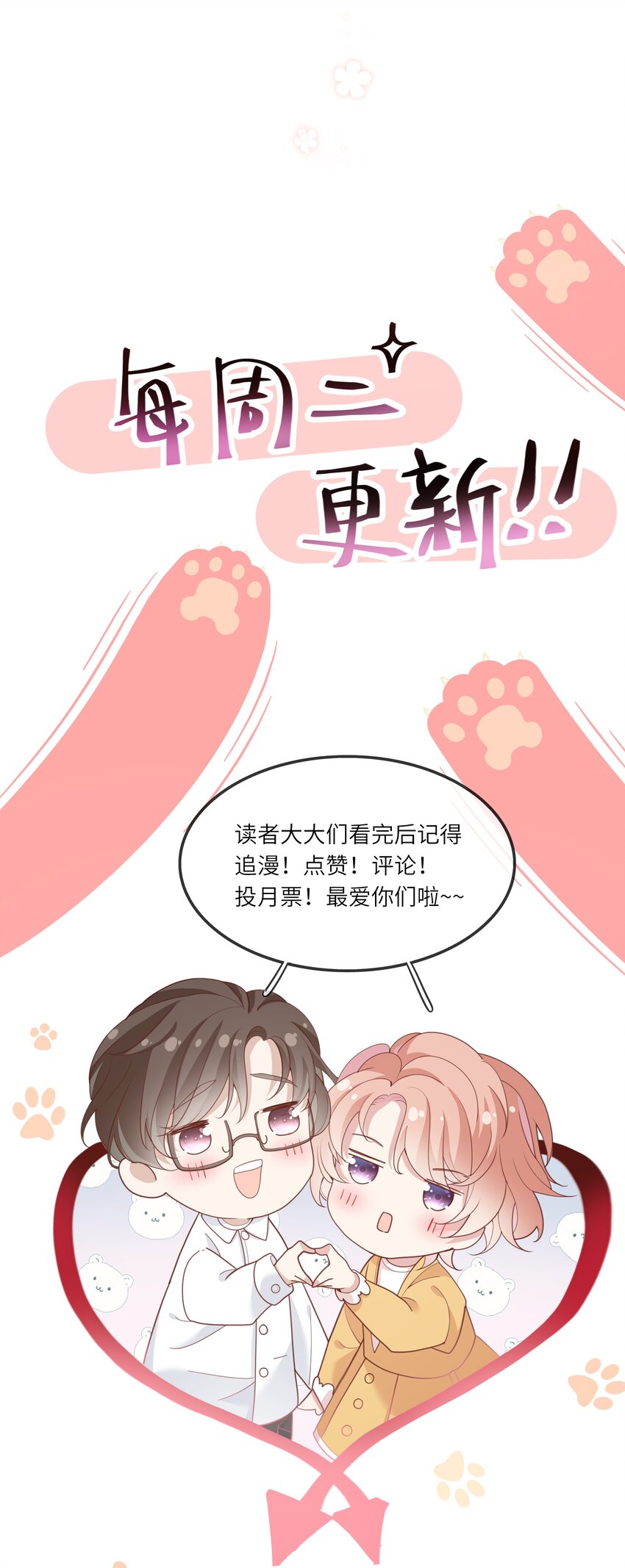 《请别那么骄傲》043 同居之夜 第41页