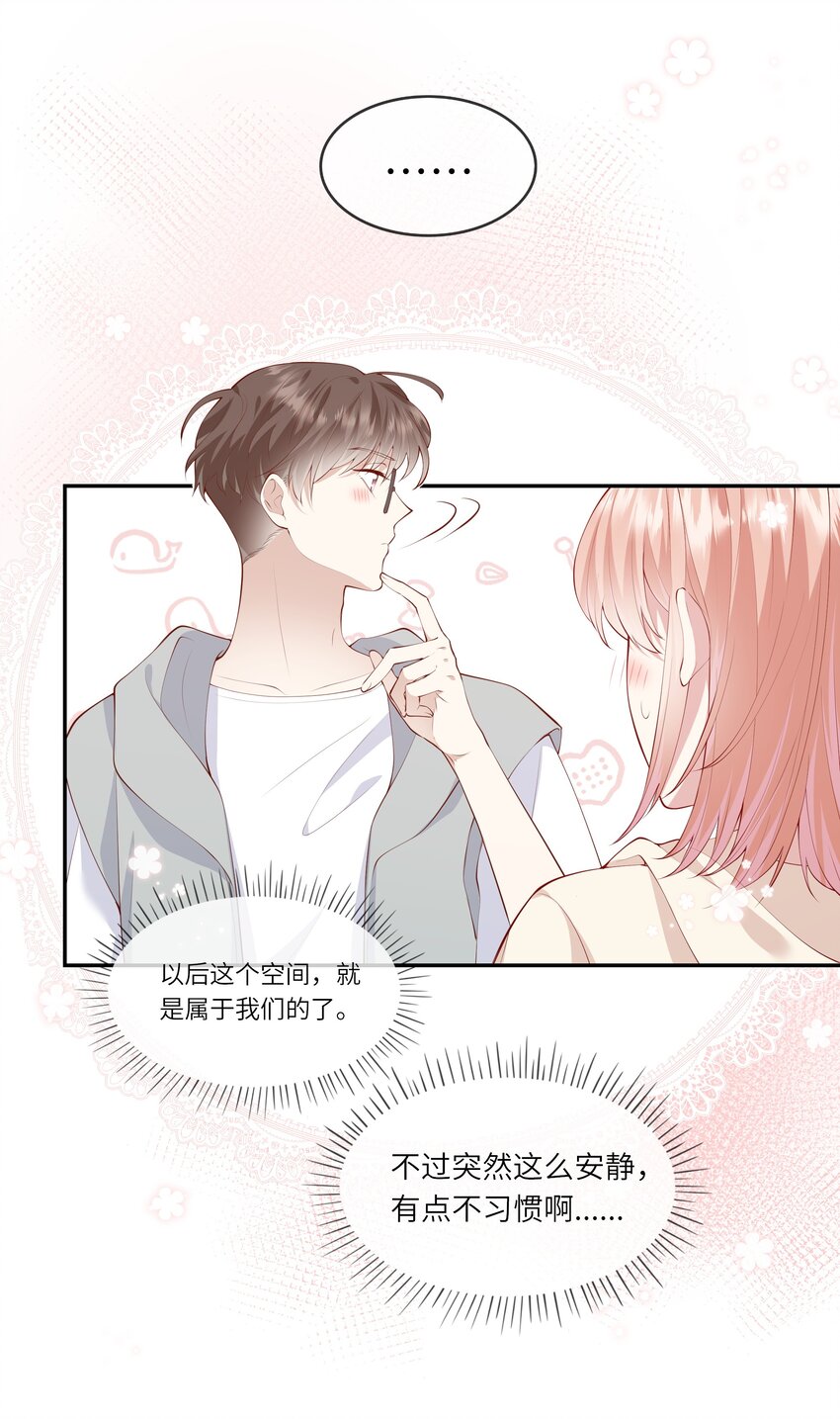 《请别那么骄傲》043 同居之夜 第4页