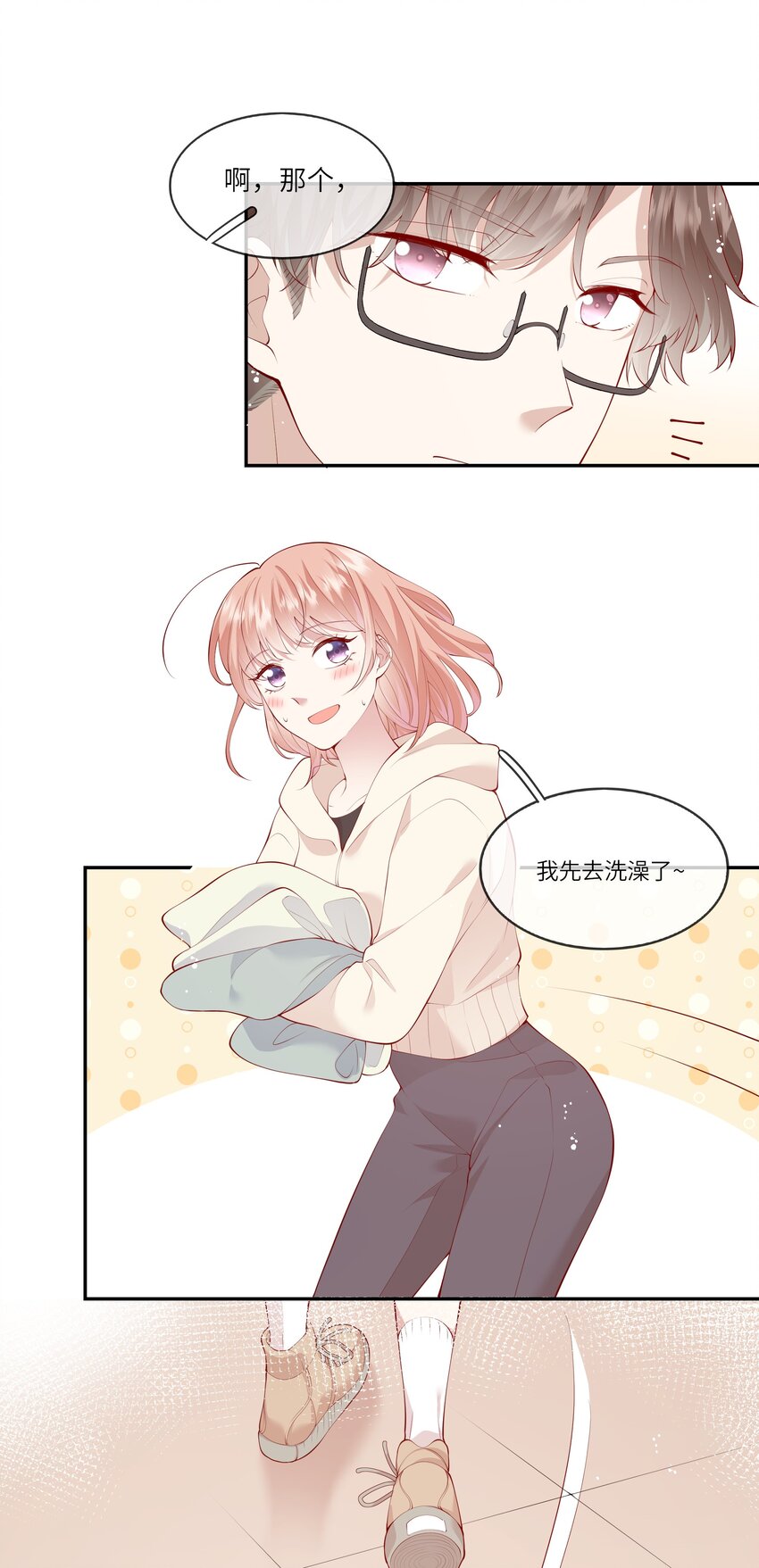 《请别那么骄傲》043 同居之夜 第5页