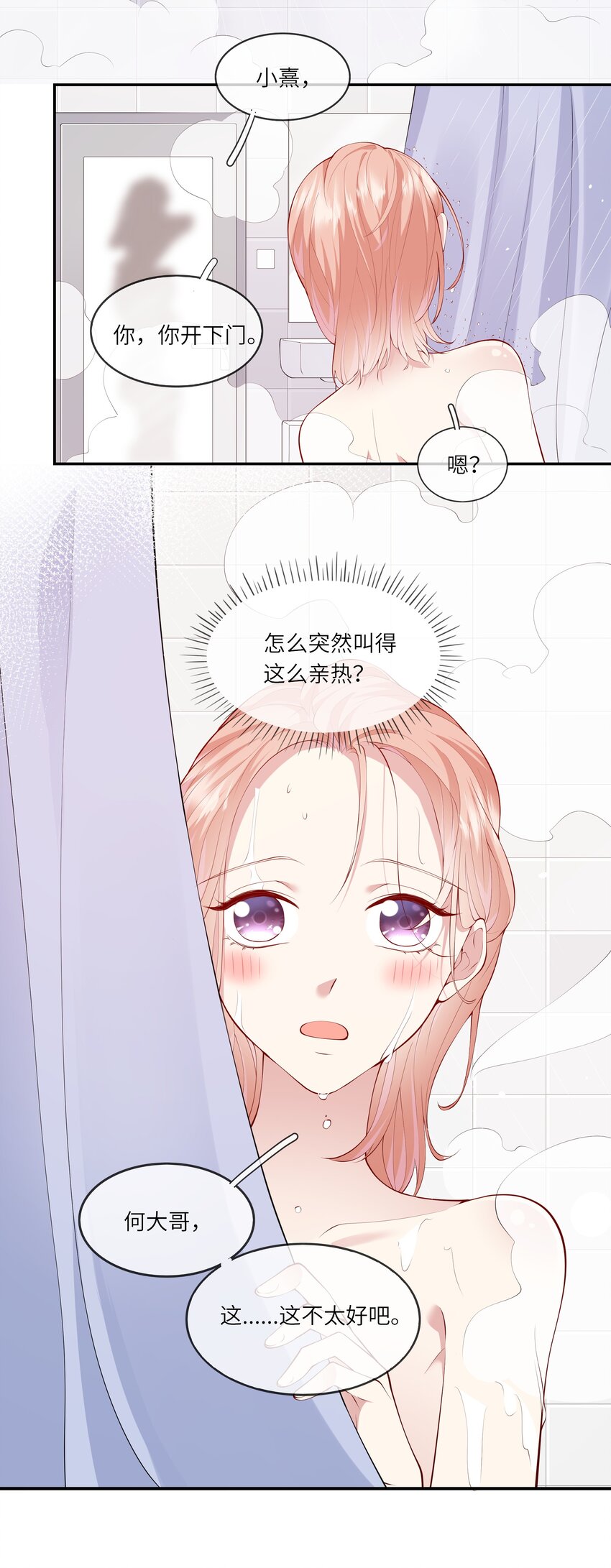 《请别那么骄傲》043 同居之夜 第8页