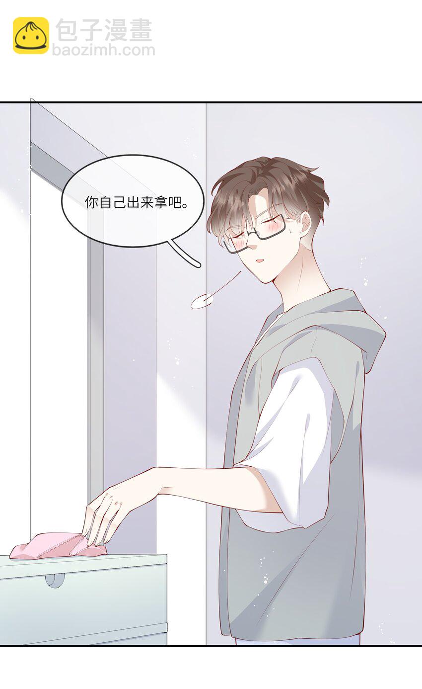 《请别那么骄傲》043 同居之夜 第9页