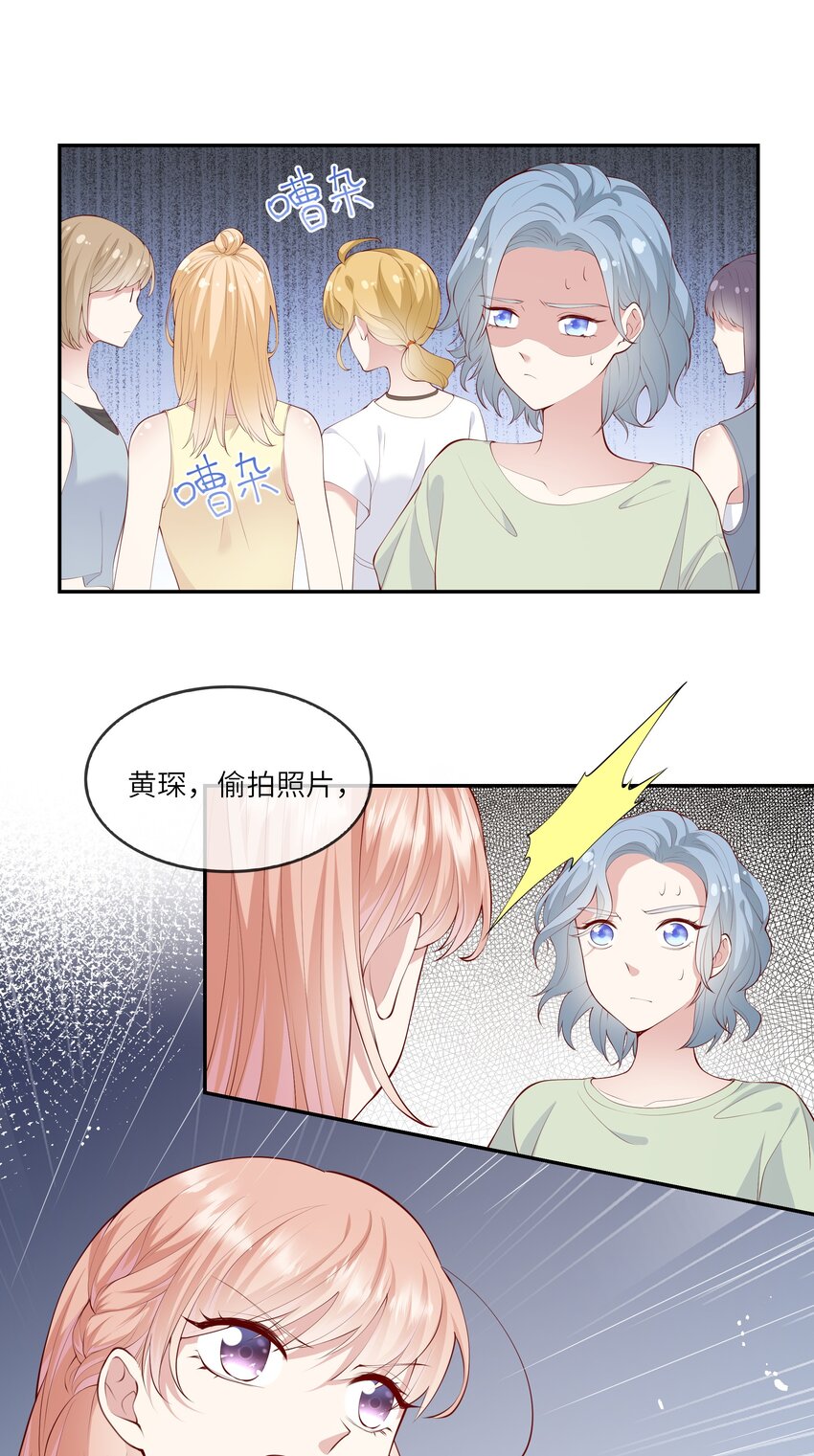 《请别那么骄傲》044 真相大白 第10页