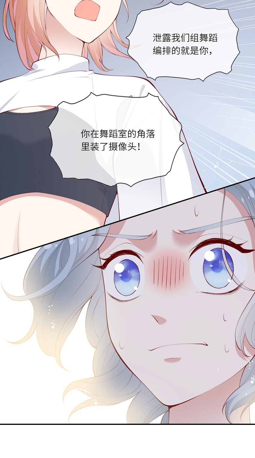 《请别那么骄傲》044 真相大白 第11页