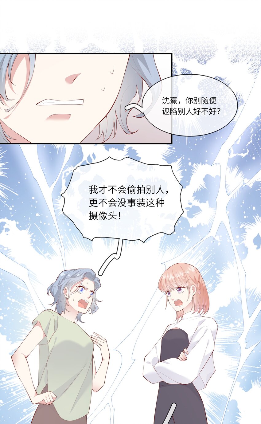 《请别那么骄傲》044 真相大白 第12页