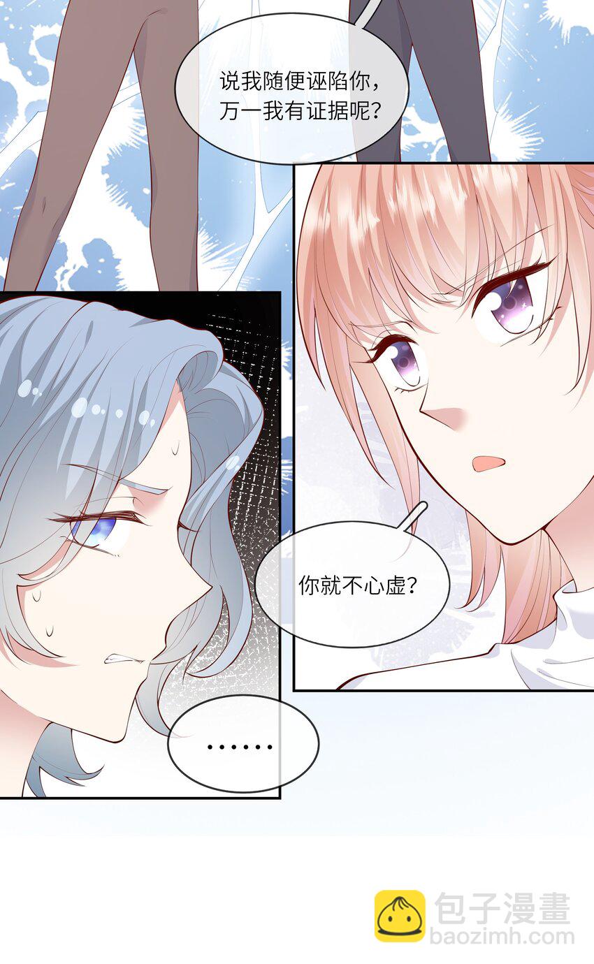 《请别那么骄傲》044 真相大白 第13页