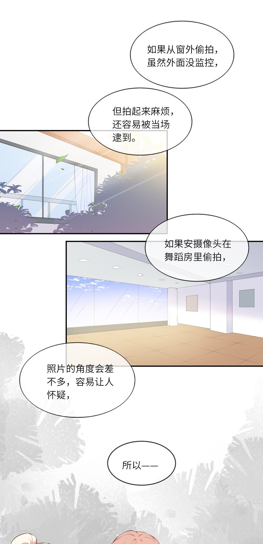 《请别那么骄傲》044 真相大白 第14页