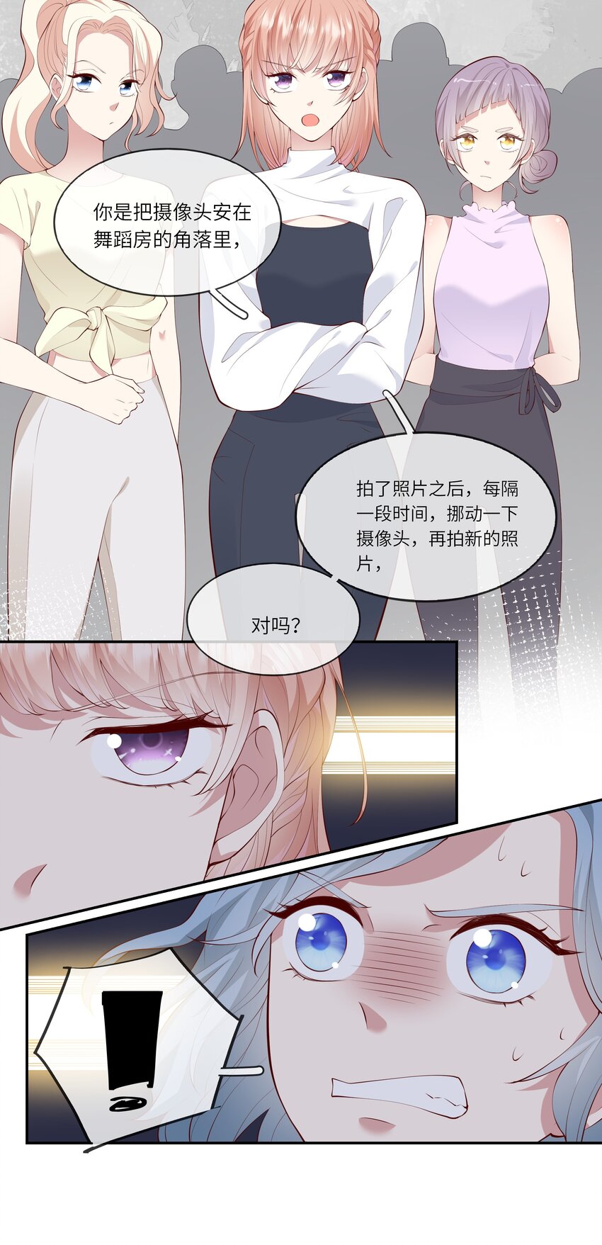 《请别那么骄傲》044 真相大白 第15页