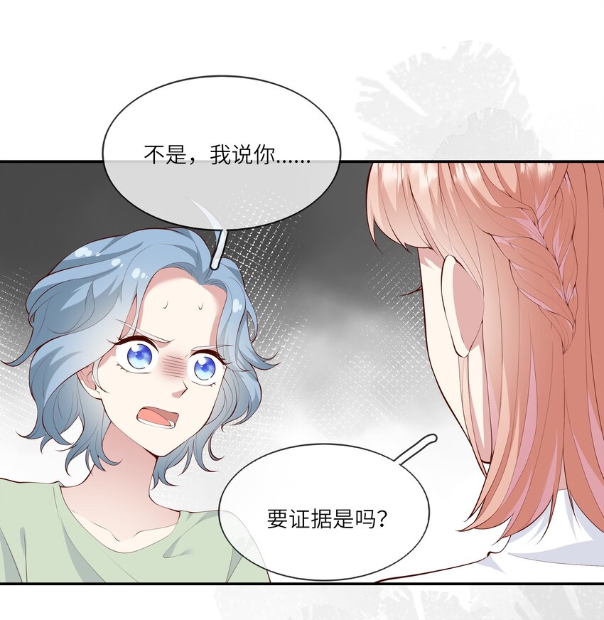 《请别那么骄傲》044 真相大白 第16页