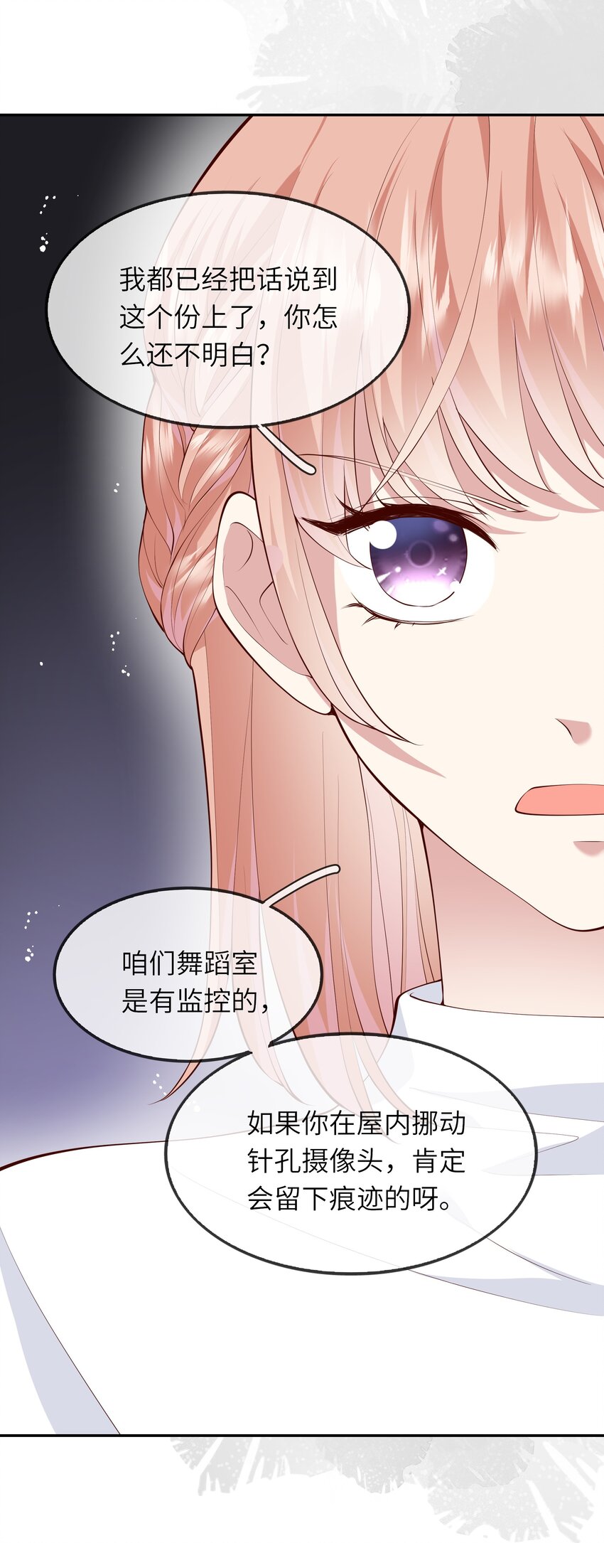 《请别那么骄傲》044 真相大白 第17页