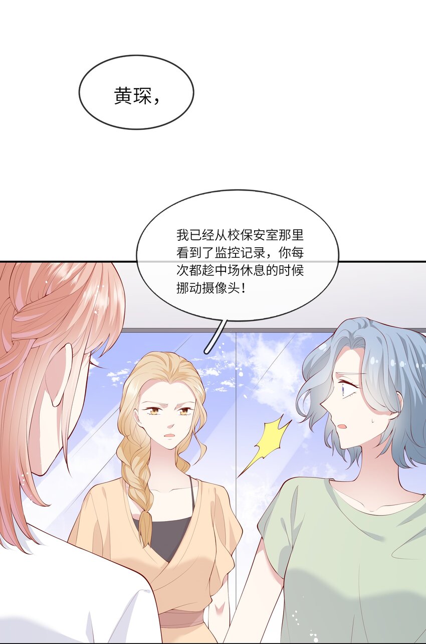 《请别那么骄傲》044 真相大白 第18页