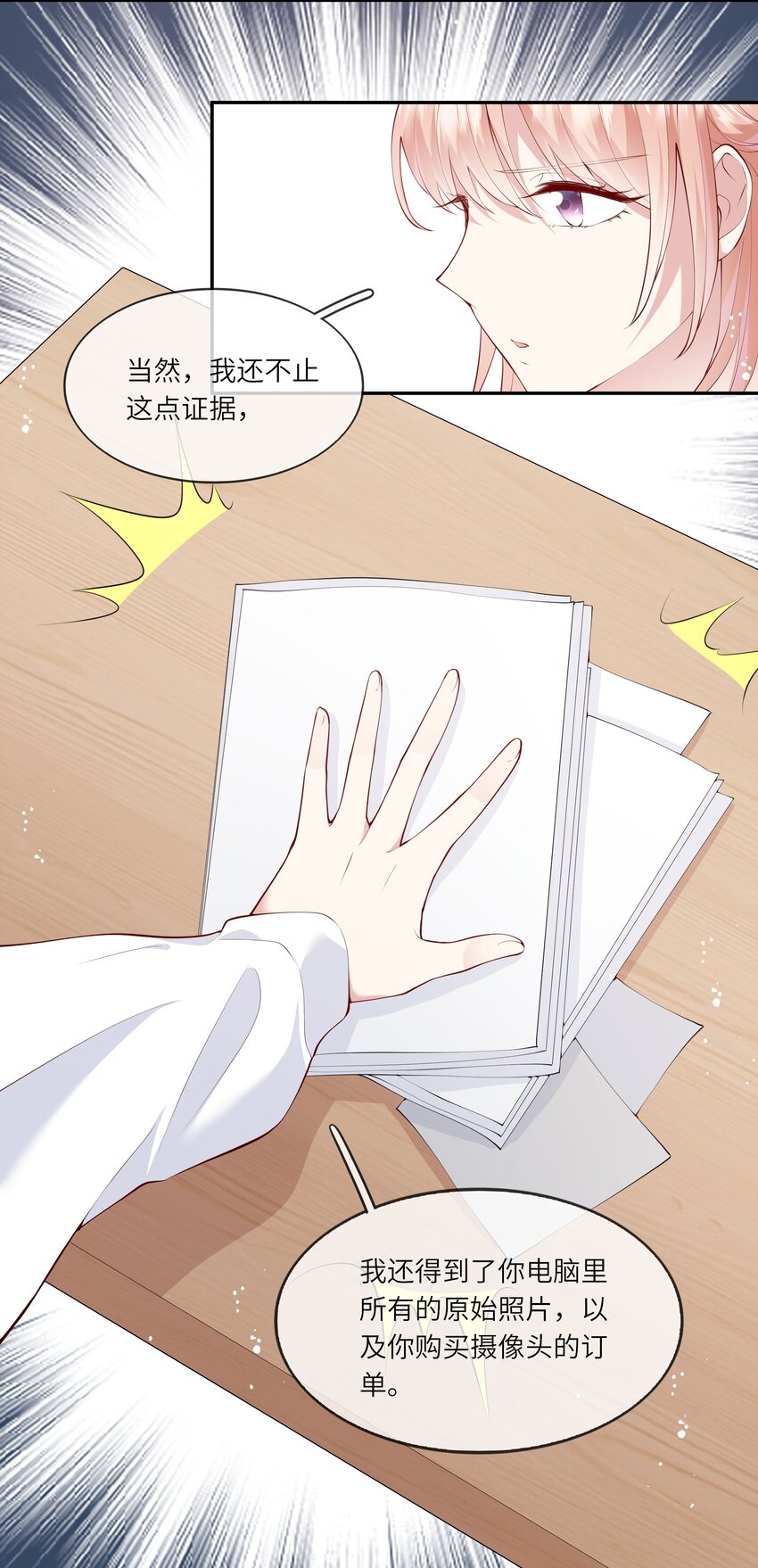 《请别那么骄傲》044 真相大白 第19页
