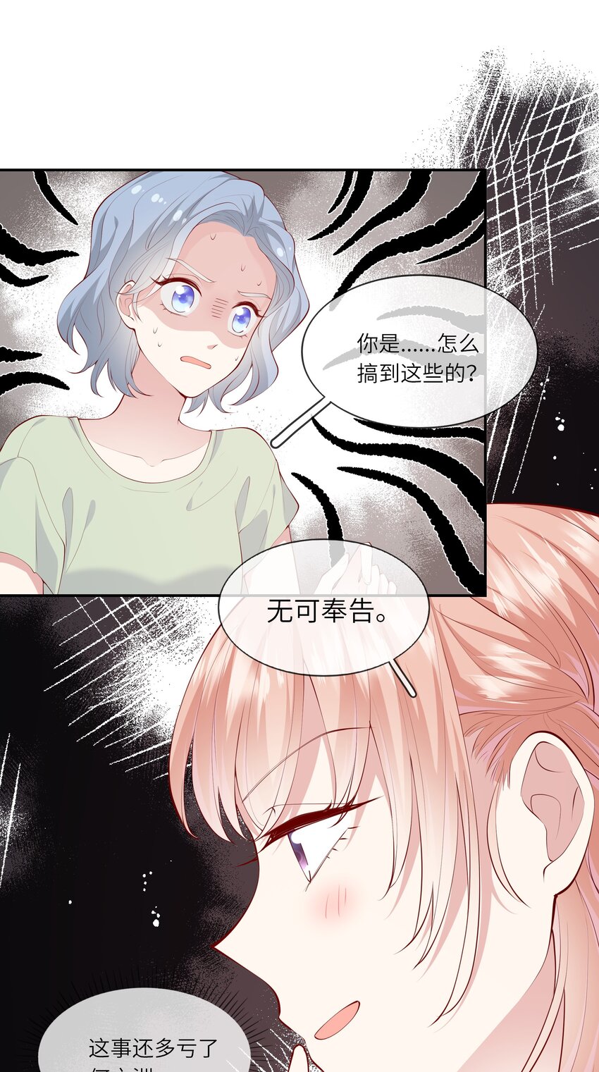 《请别那么骄傲》044 真相大白 第20页