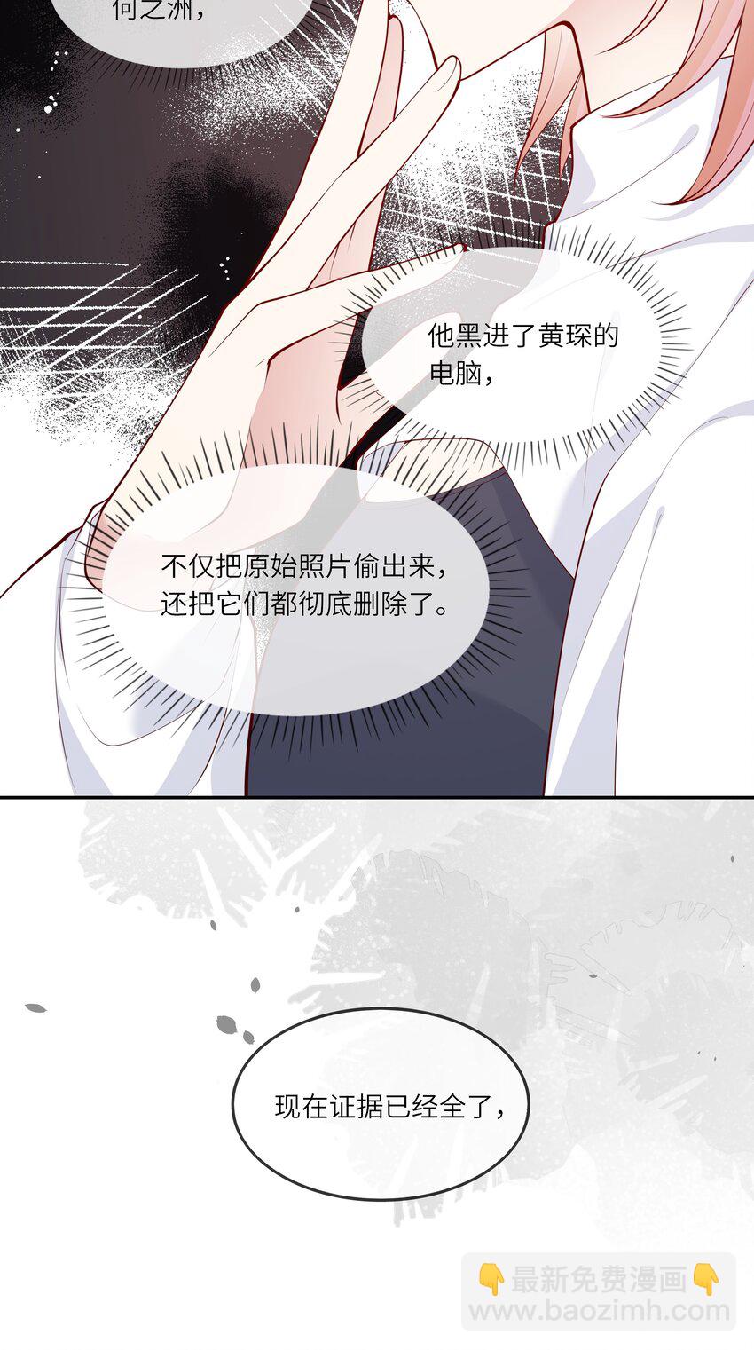 《请别那么骄傲》044 真相大白 第21页