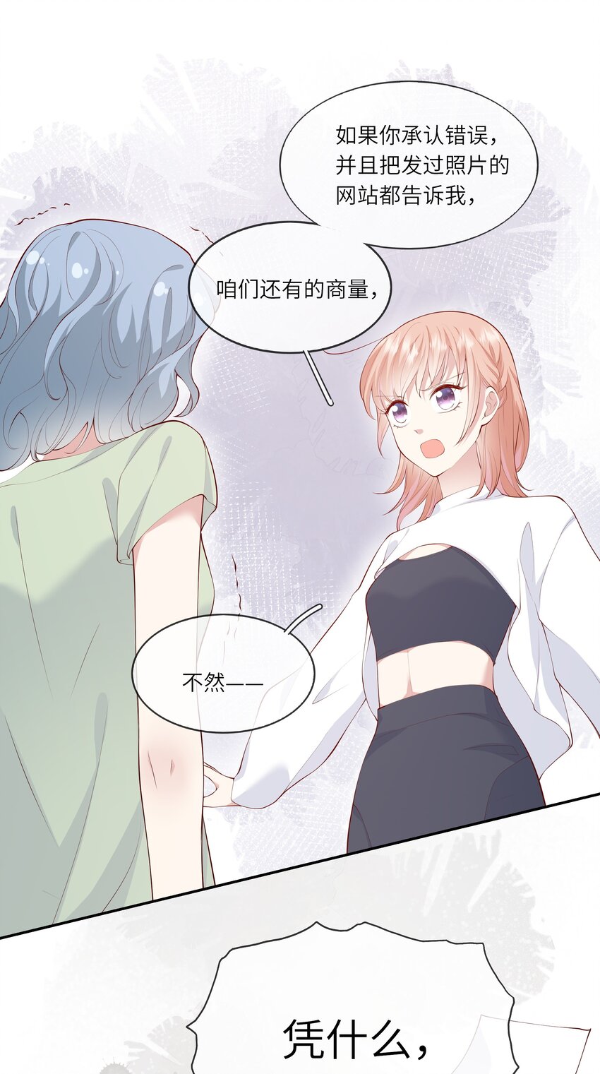 《请别那么骄傲》044 真相大白 第22页