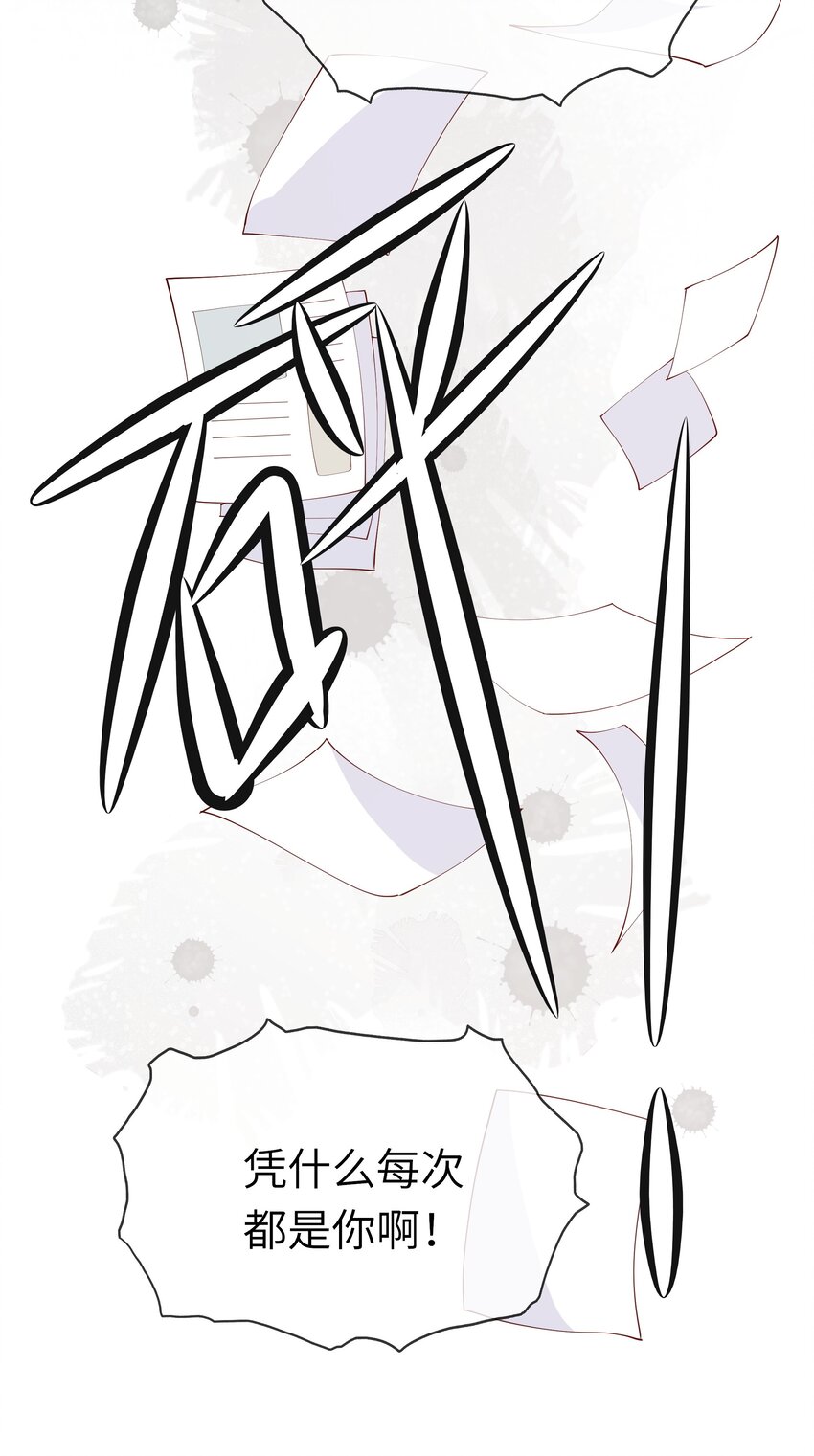 《请别那么骄傲》044 真相大白 第23页