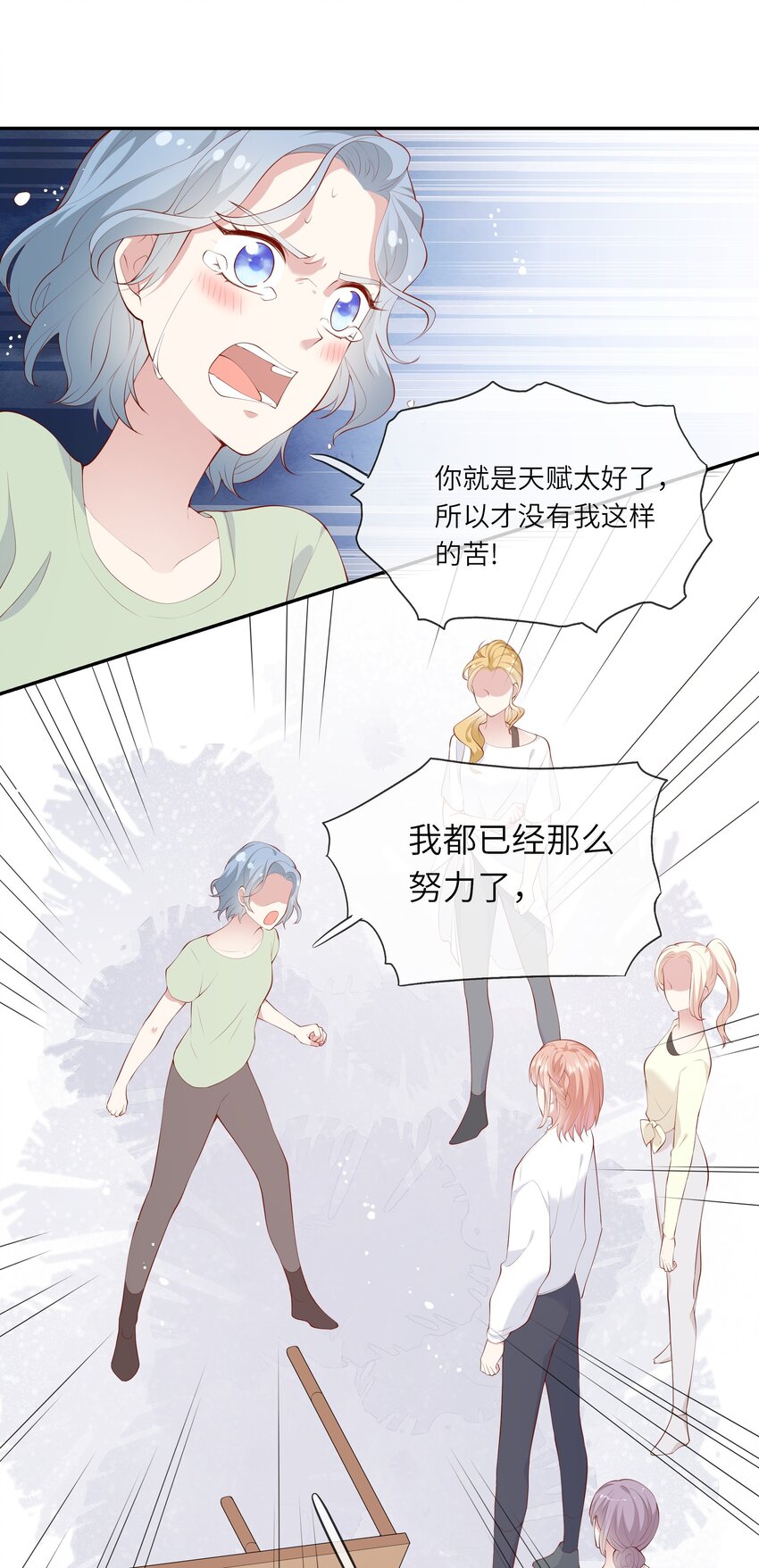 《请别那么骄傲》044 真相大白 第24页