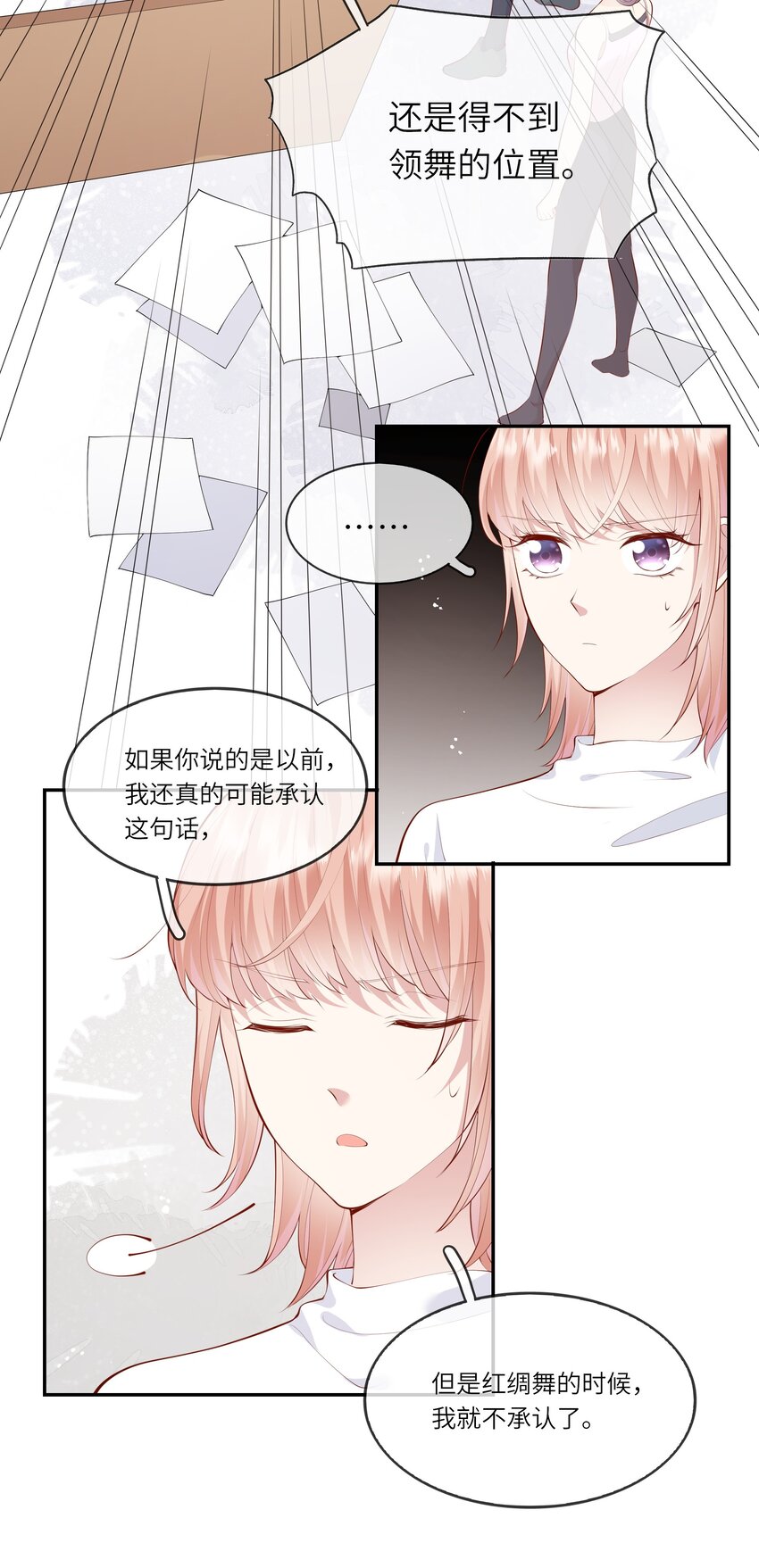 《请别那么骄傲》044 真相大白 第25页